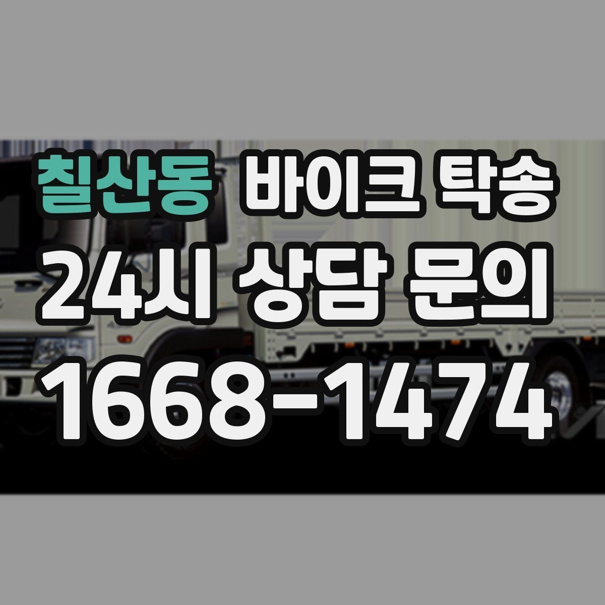칠산동 바이크 탁송 시동이 불안정하면 어떻게 해야 할까