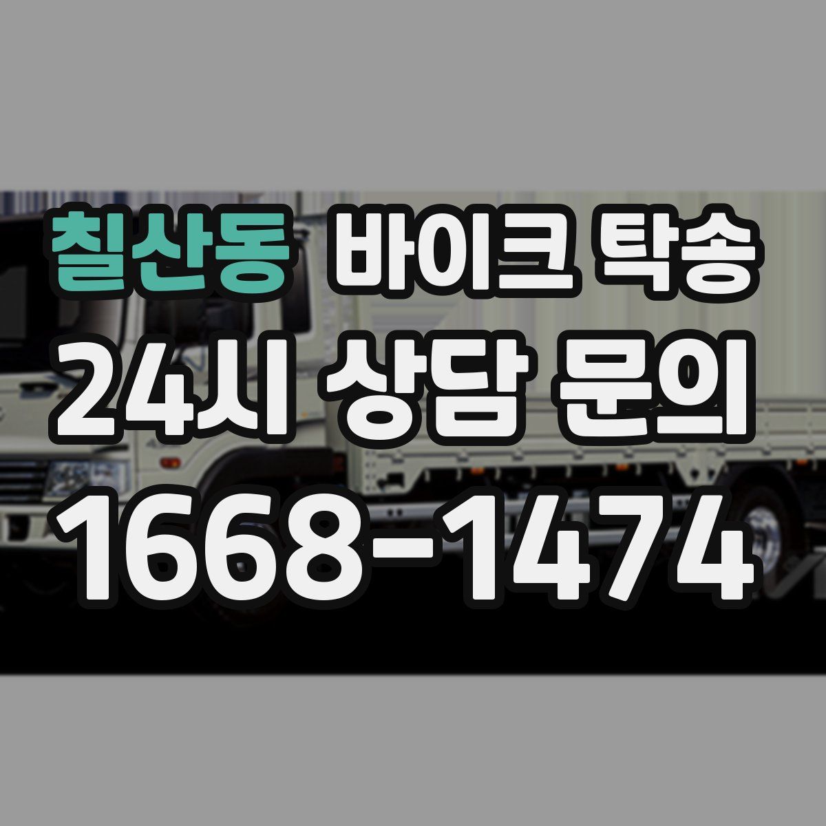 칠산동 바이크 탁송