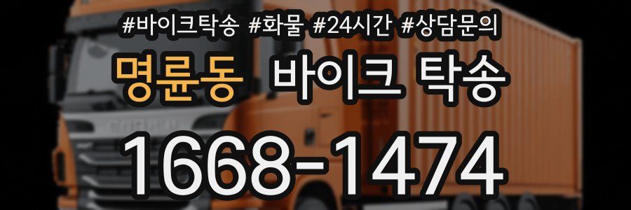 명륜동 바이크 탁송