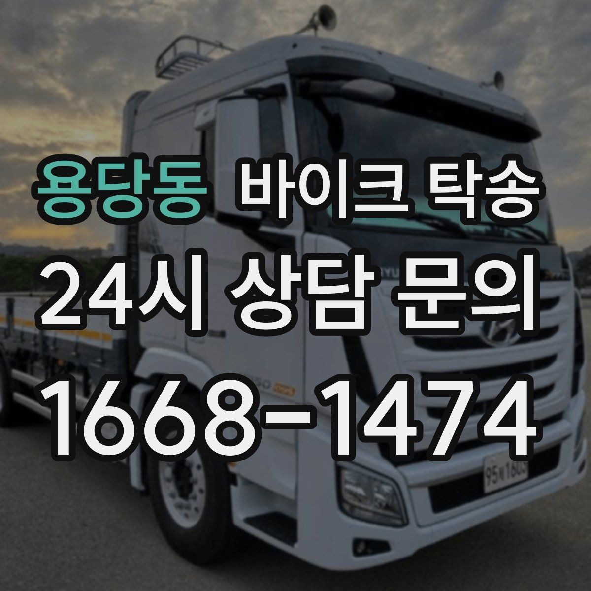 용당동 바이크 탁송 스쿠터 반납 때문에 하루를 비우지 않기
