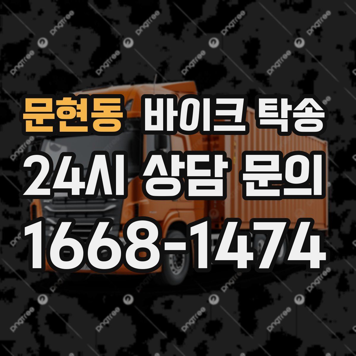 문현동 바이크 탁송