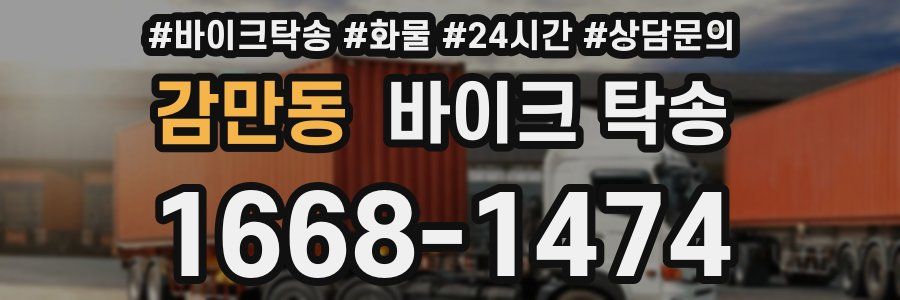 감만동 바이크 탁송