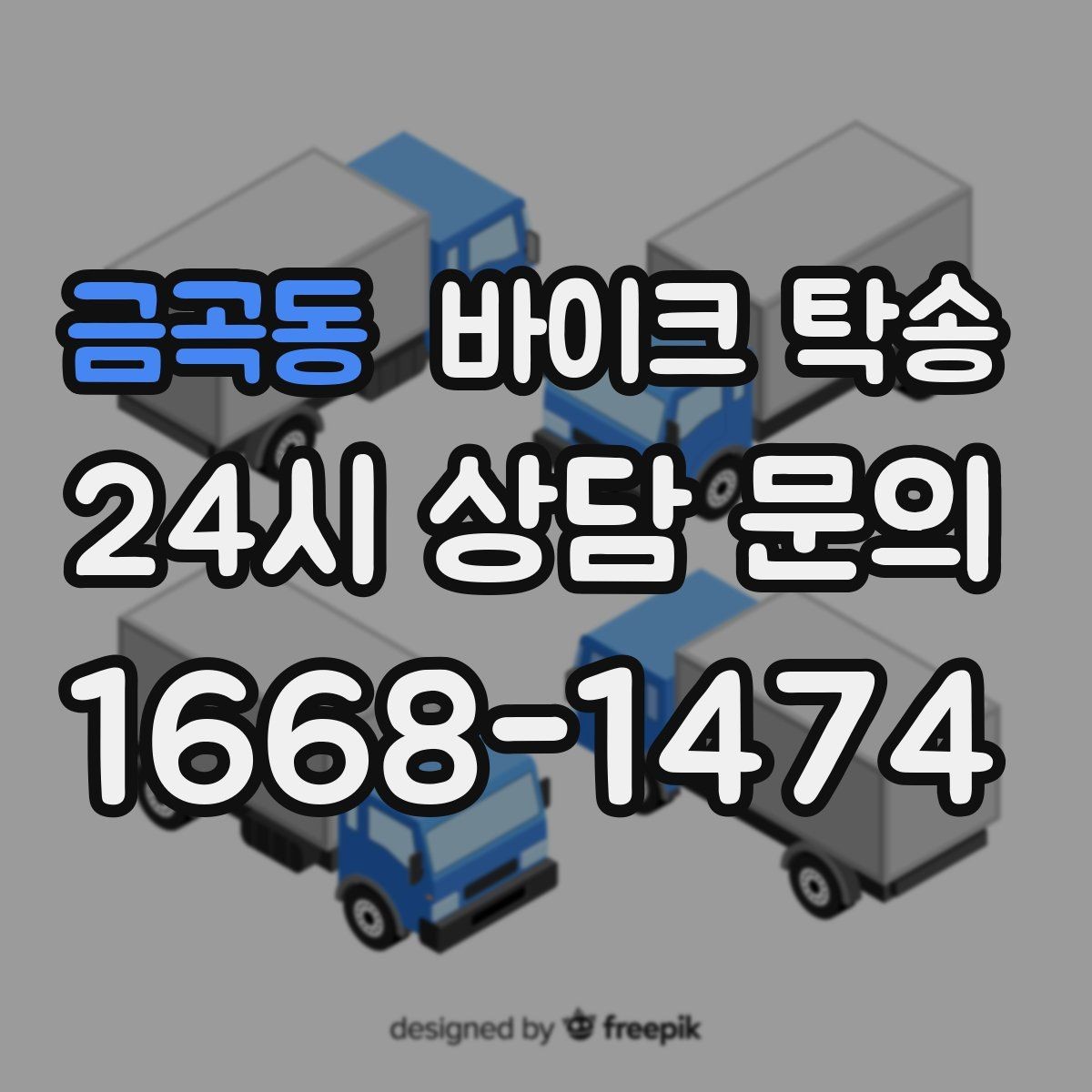 금곡동 바이크 탁송 탑박스 거치대 흔들림 사전 점검