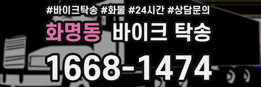 화명동 바이크 탁송