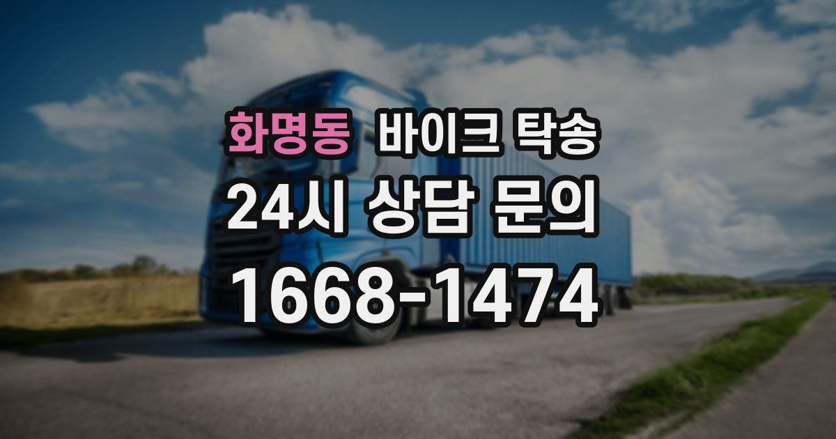 화명동 바이크 탁송