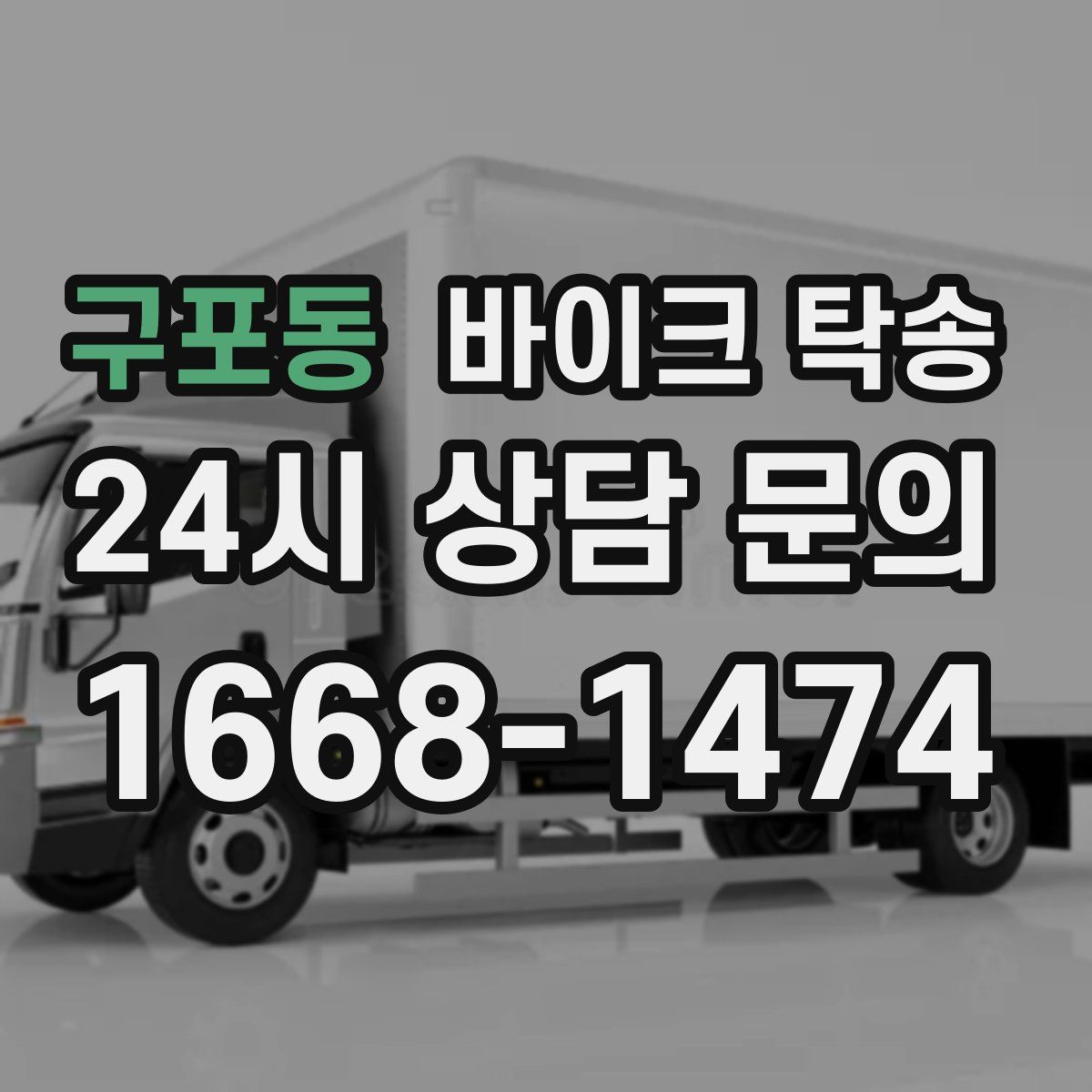 구포동 바이크 탁송