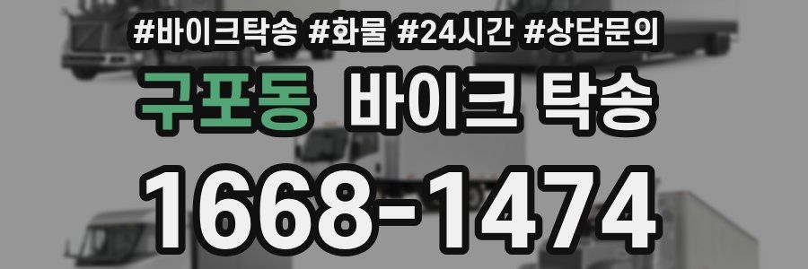 구포동 바이크 탁송