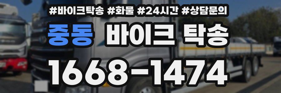 중동 바이크 탁송