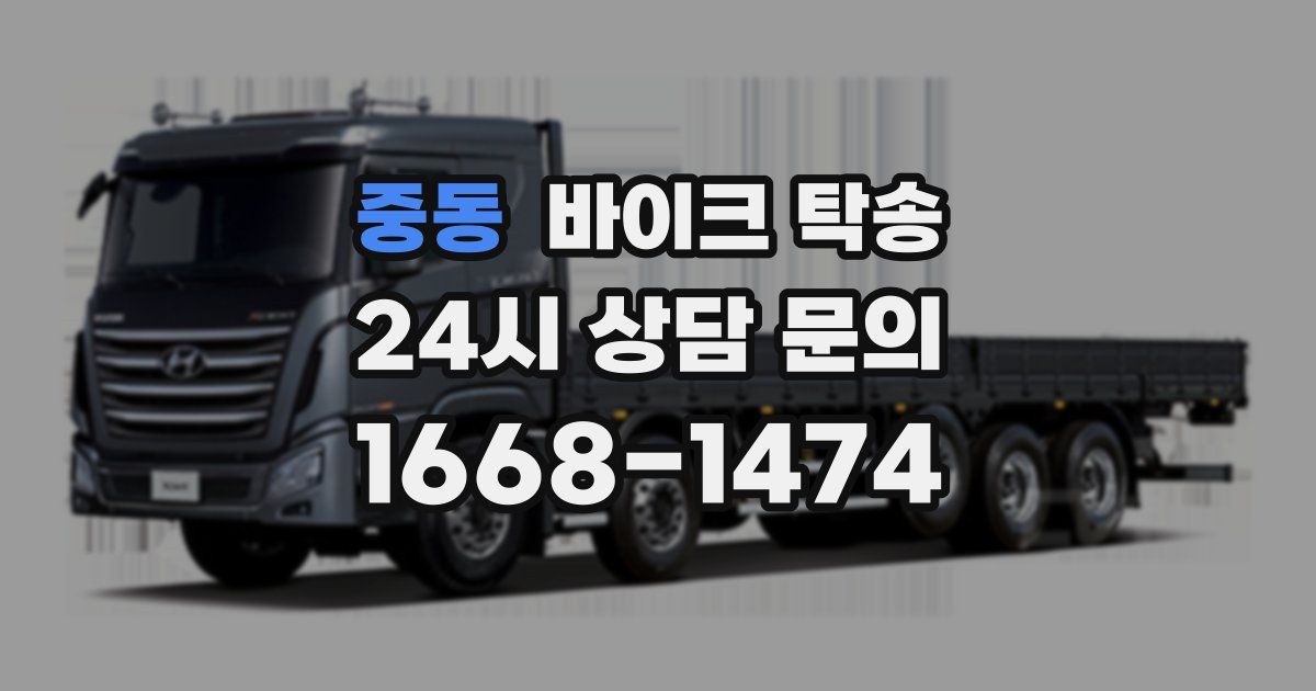 중동 바이크 탁송