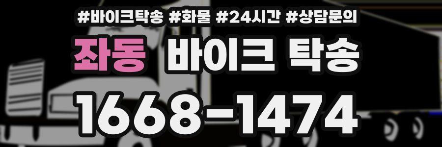 좌동 바이크 탁송