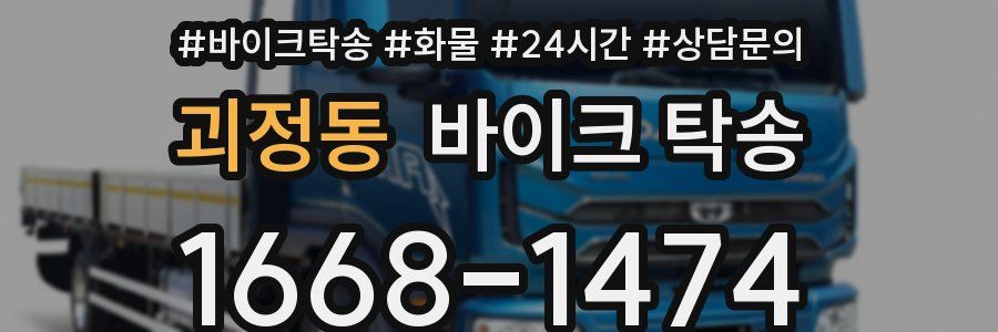 괴정동 바이크 탁송