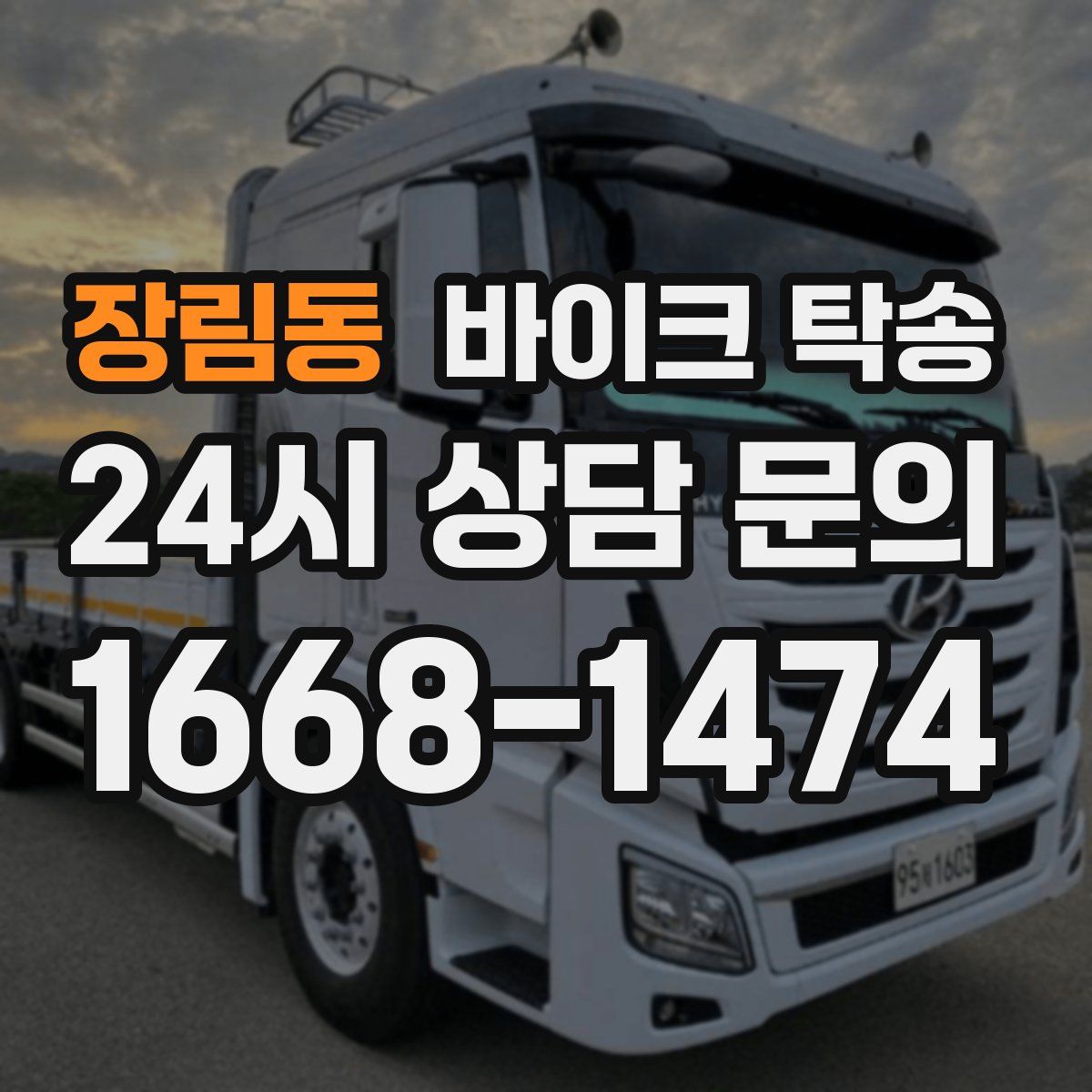 장림동 바이크 탁송