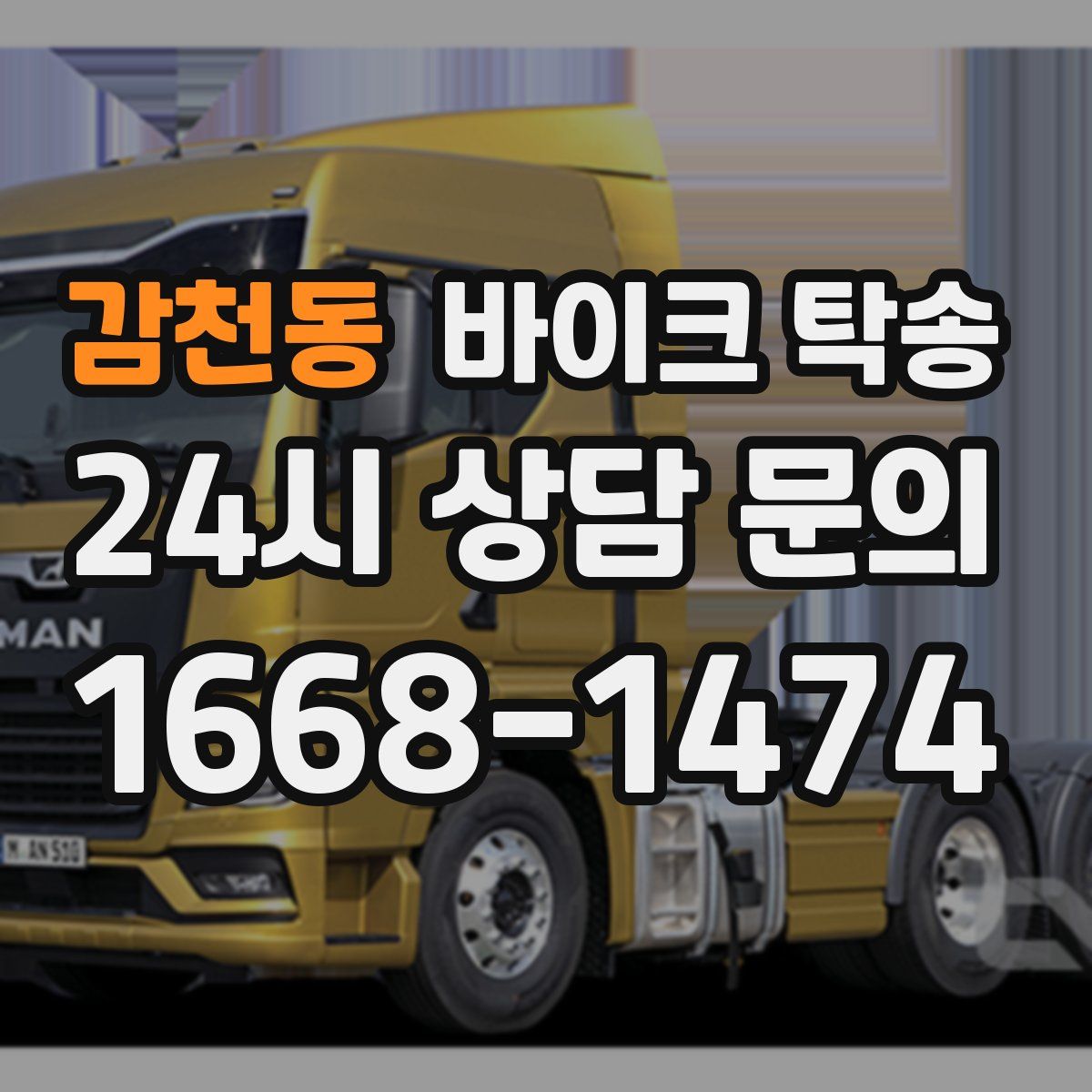 감천동 바이크 탁송