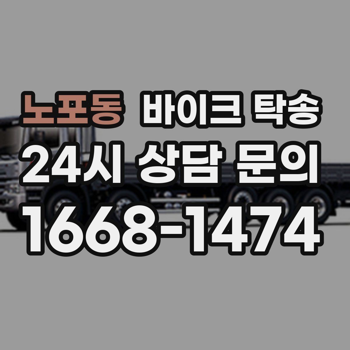 노포동 바이크 탁송 라이딩 코스 중간에서 바이크 회수해야 할 때