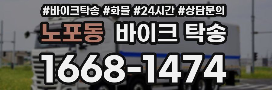 노포동 바이크 탁송