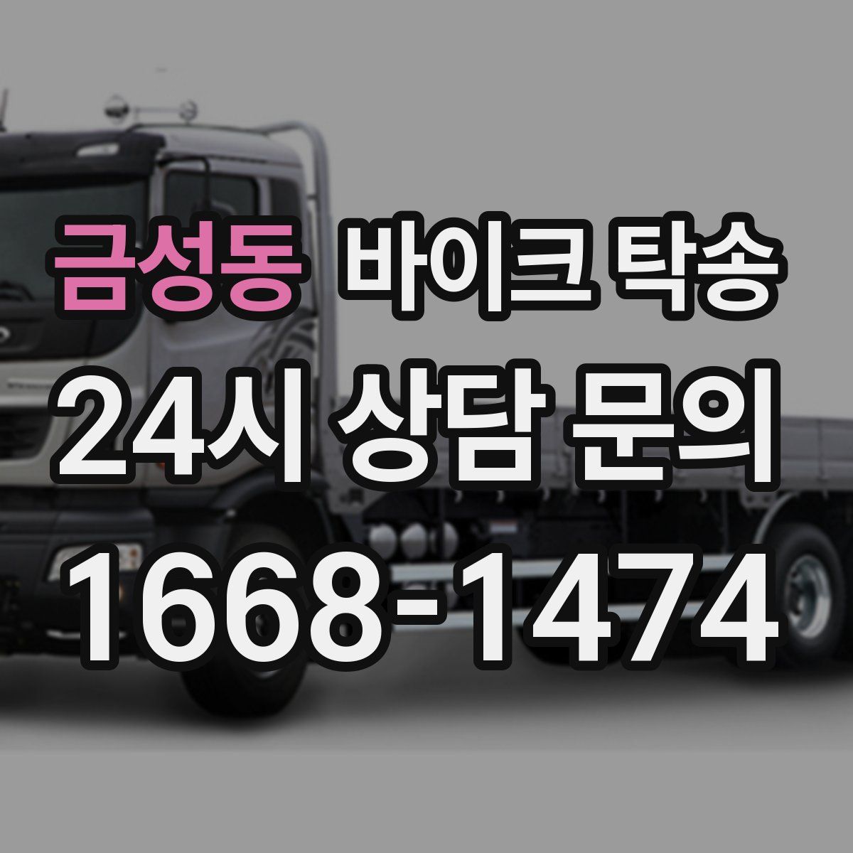 금성동 바이크 탁송