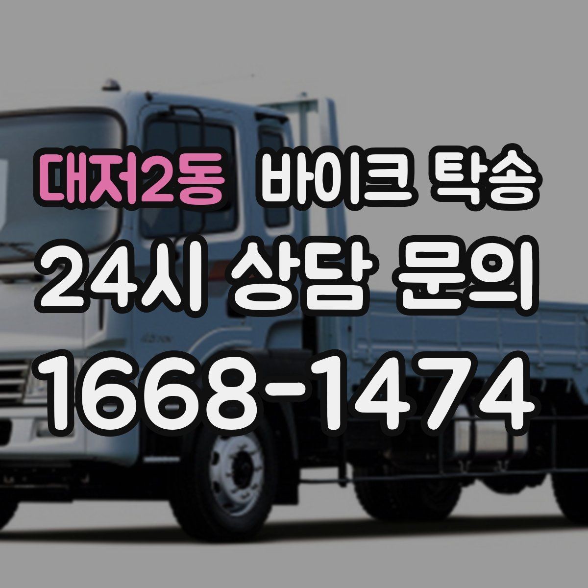 대저2동 바이크 탁송 여행지에서 바이크 두고 왔을 때 해결