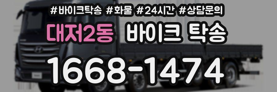 대저2동 바이크 탁송