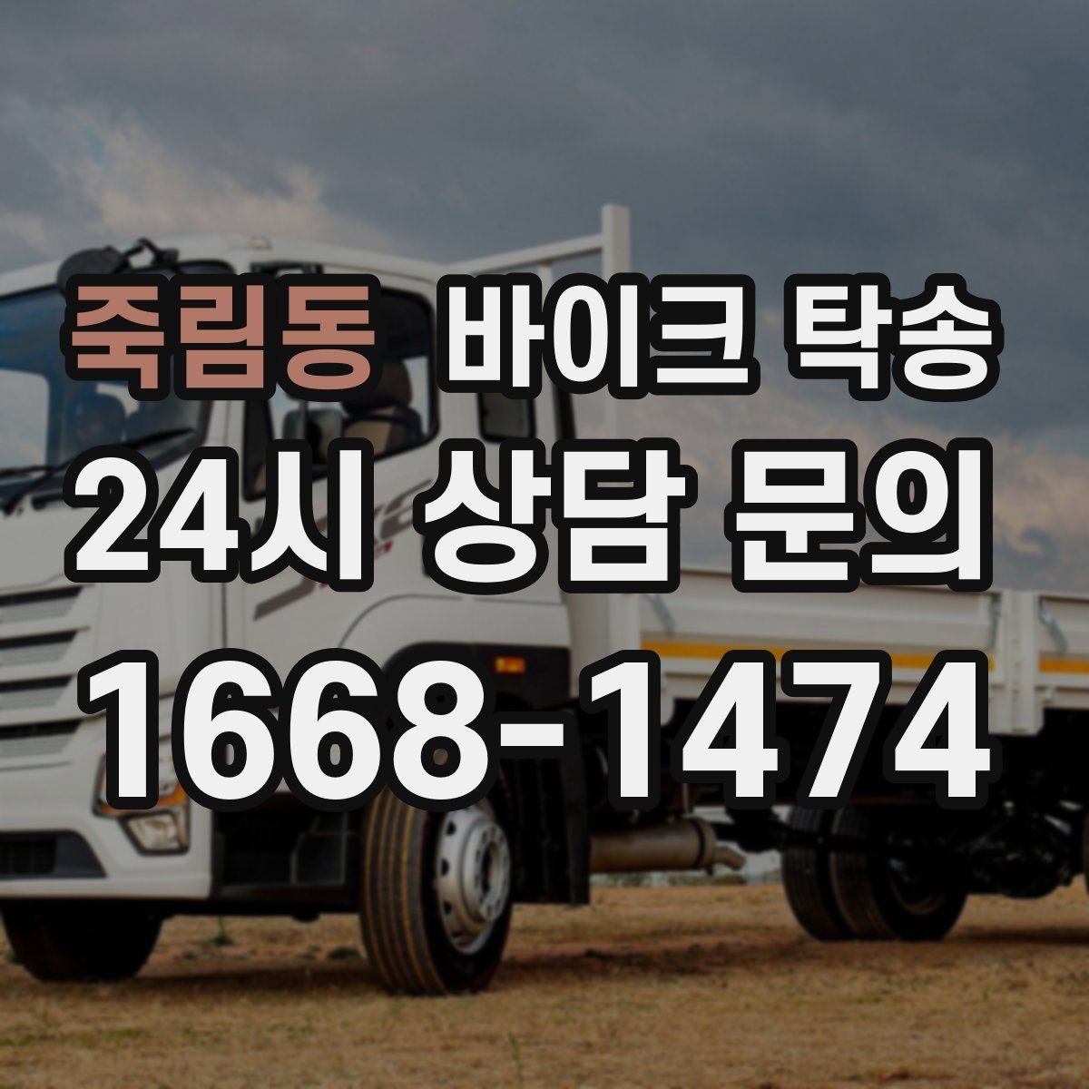 죽림동 바이크 탁송