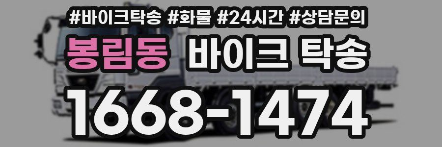 봉림동 바이크 탁송