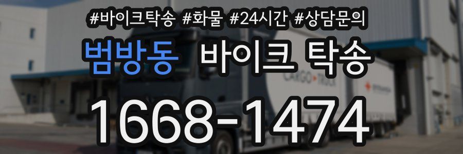 범방동 바이크 탁송