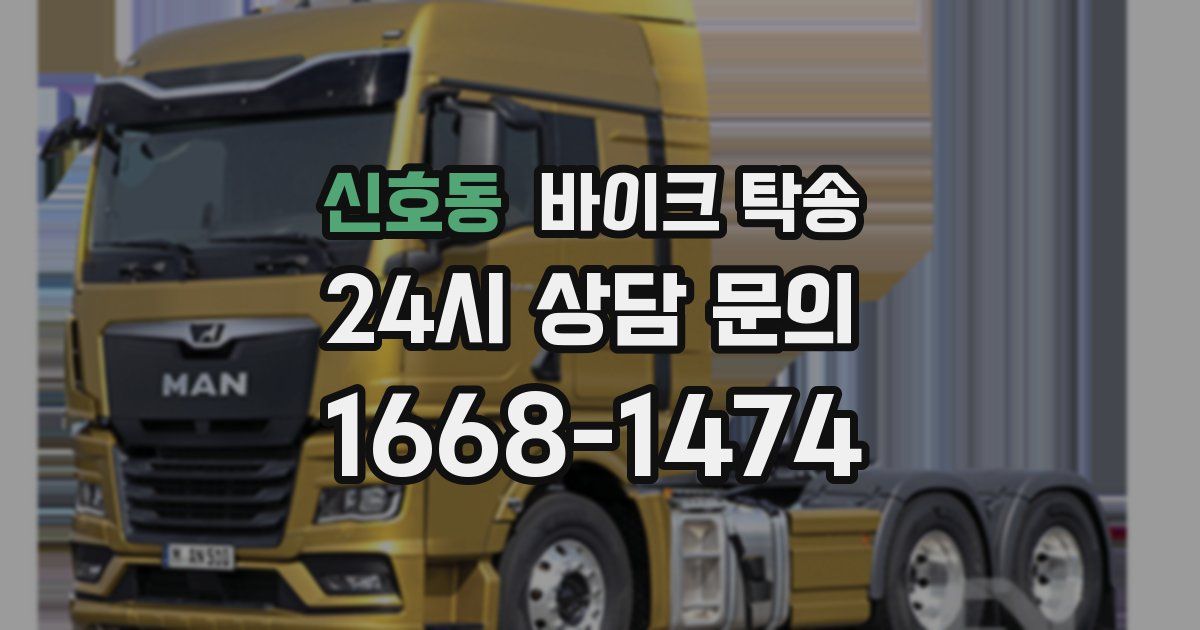 신호동 바이크 탁송