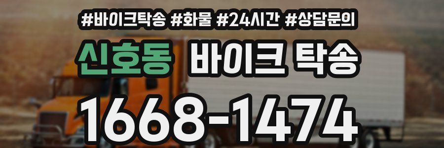 신호동 바이크 탁송