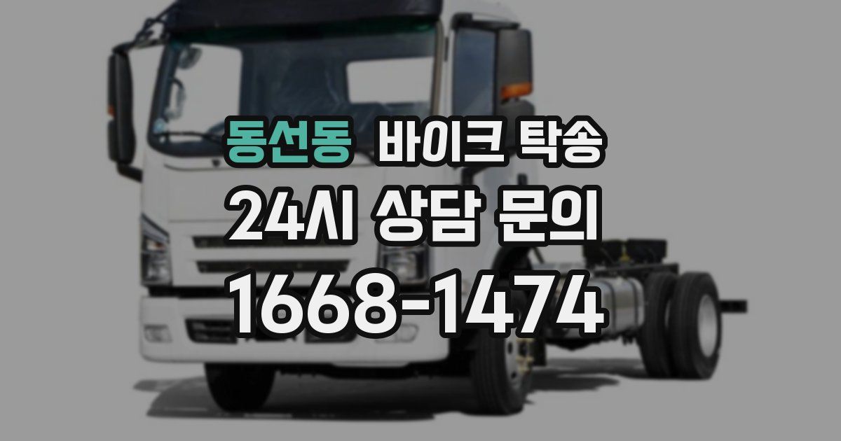 동선동 바이크 탁송