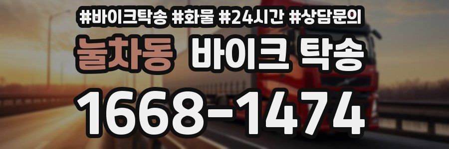 눌차동 바이크 탁송