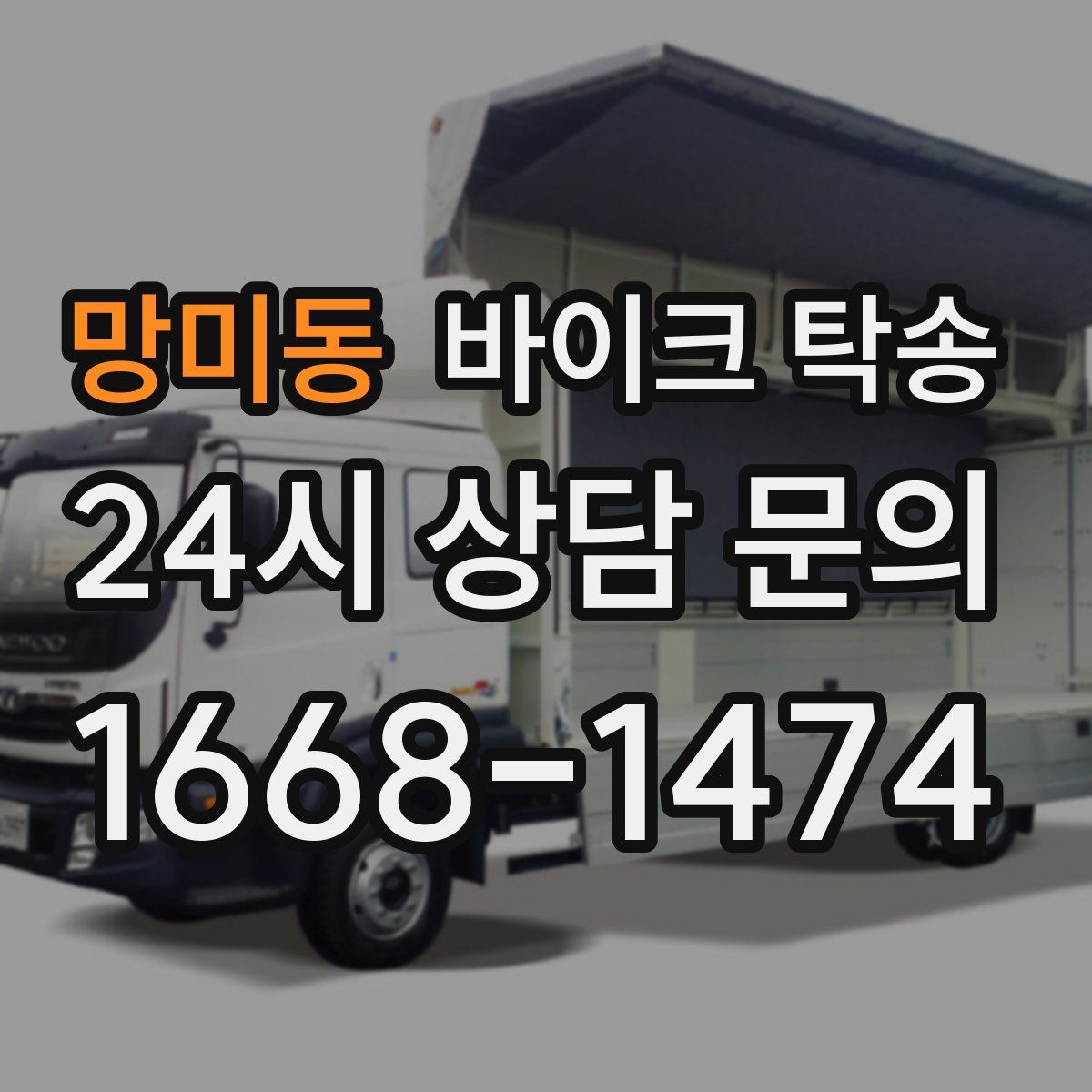 망미동 바이크 탁송