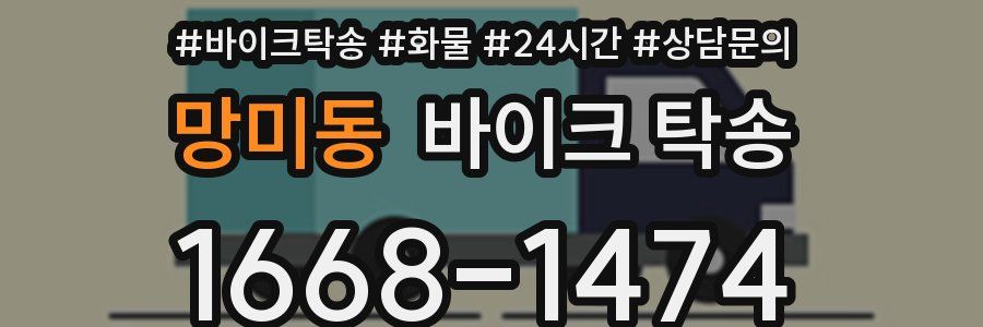 망미동 바이크 탁송