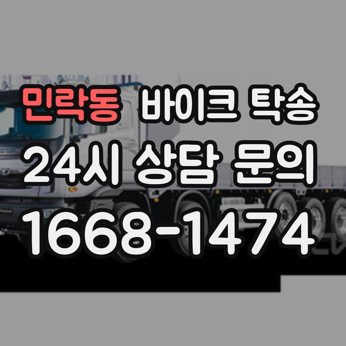 민락동 바이크 탁송