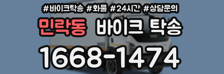 민락동 바이크 탁송