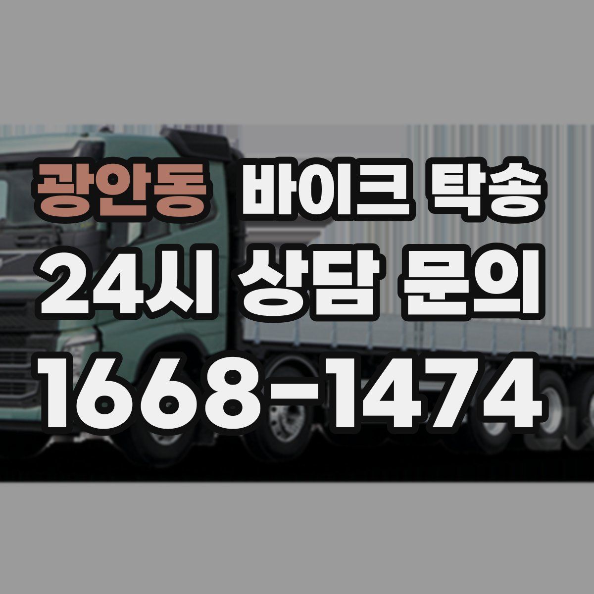 광안동 바이크 탁송