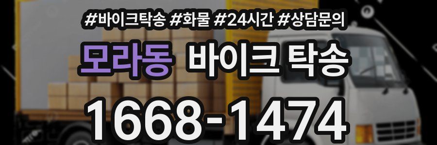 모라동 바이크 탁송