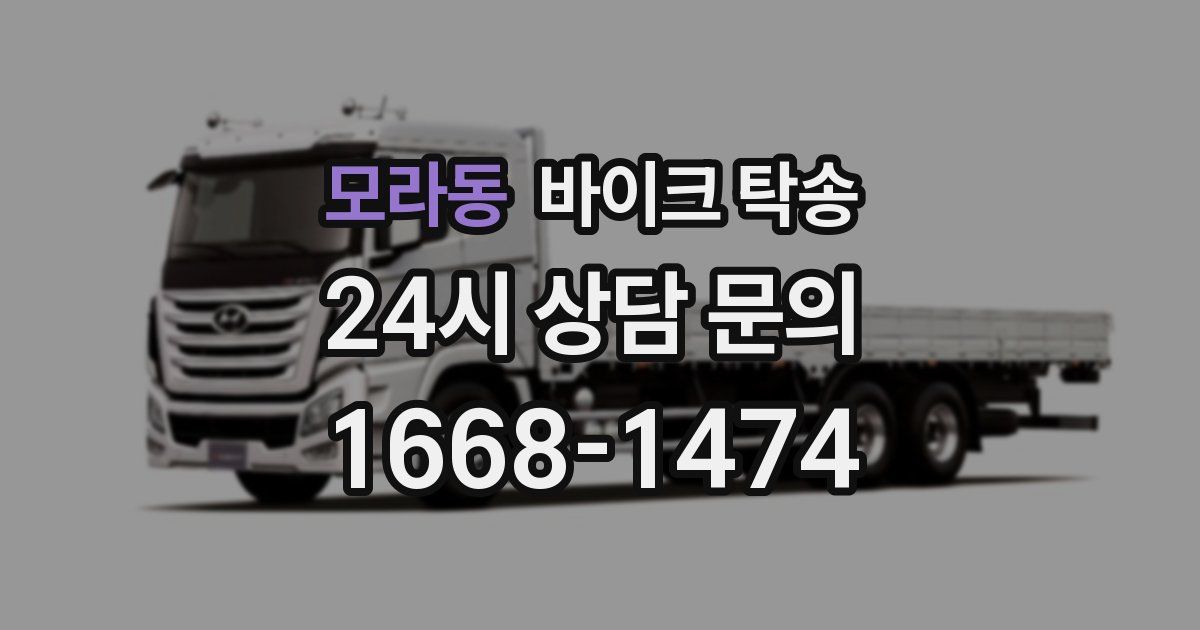 모라동 바이크 탁송