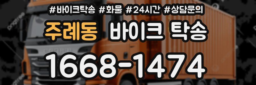 주례동 바이크 탁송