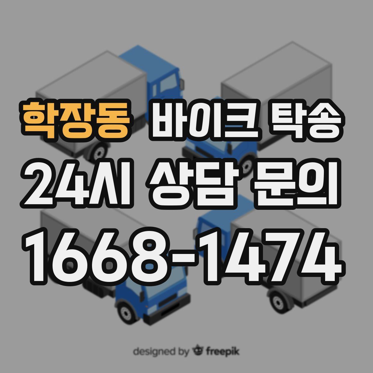 학장동 바이크 탁송