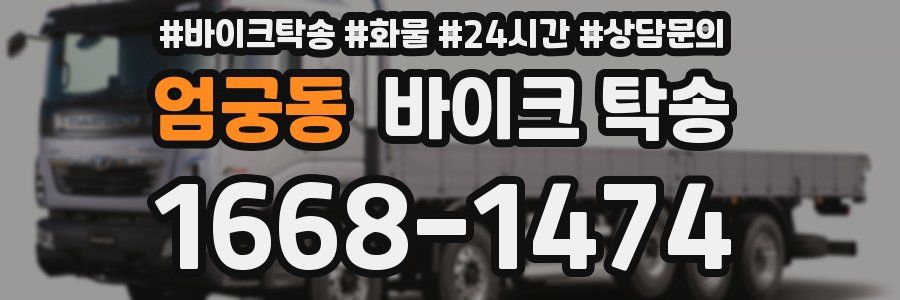 엄궁동 바이크 탁송