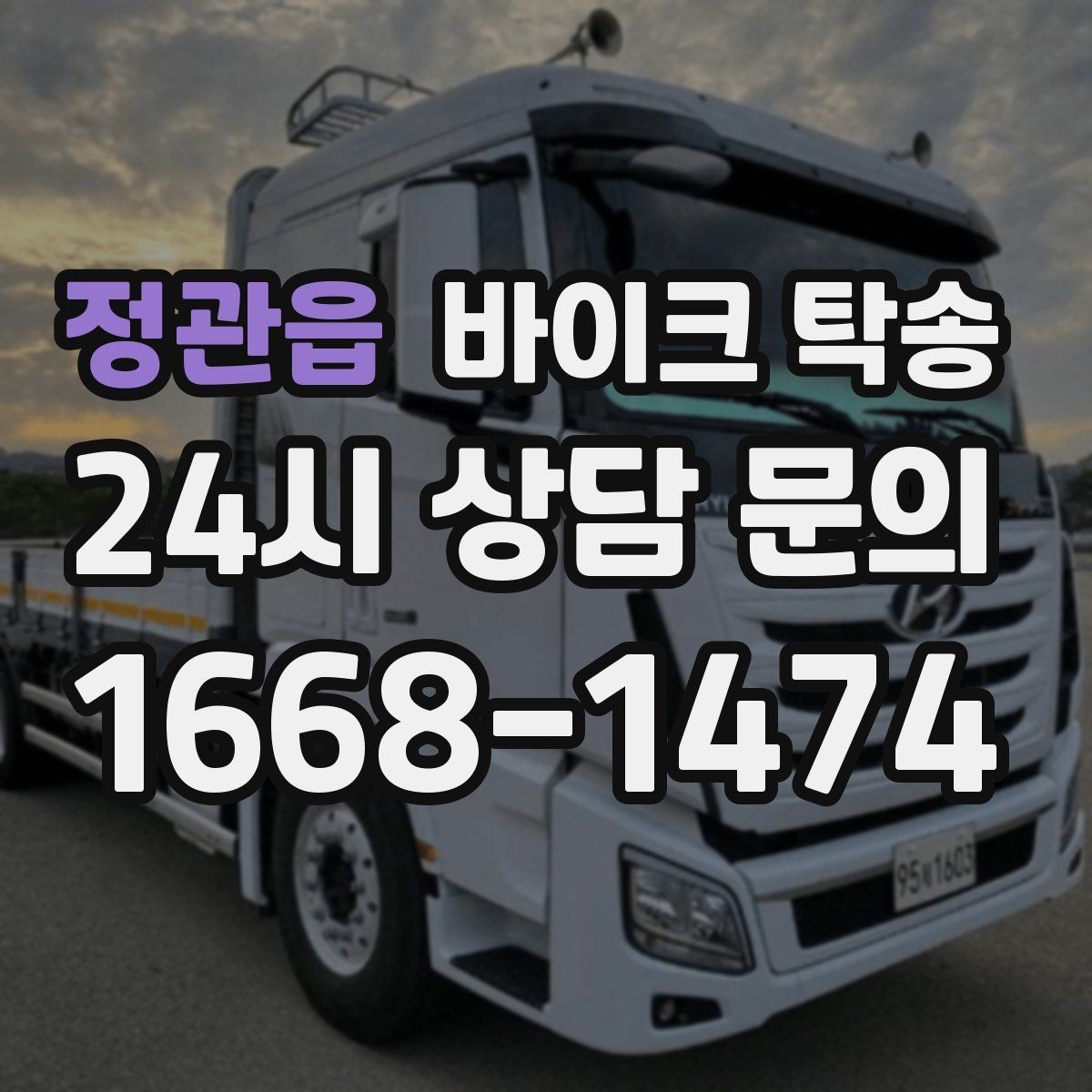 정관읍 바이크 탁송 시동이 불안정하면 어떻게 해야 할까