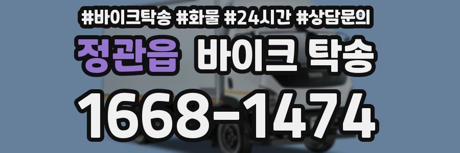 정관읍 바이크 탁송