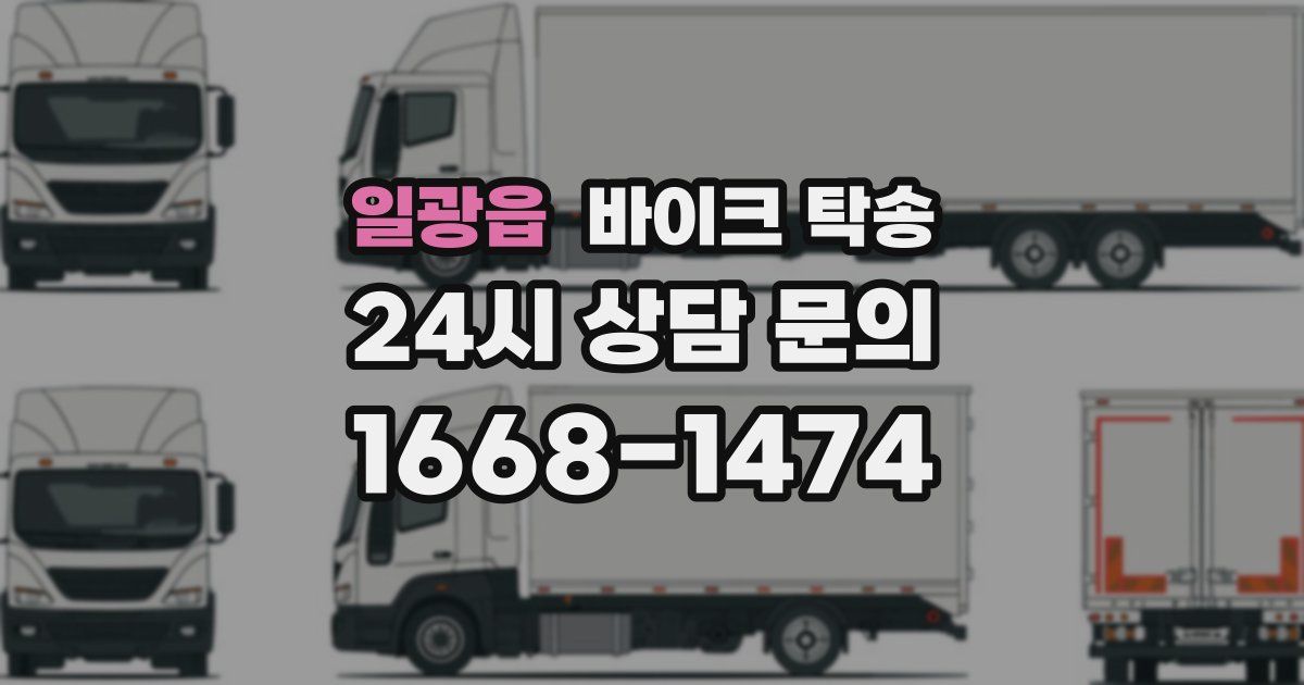 일광읍 바이크 탁송