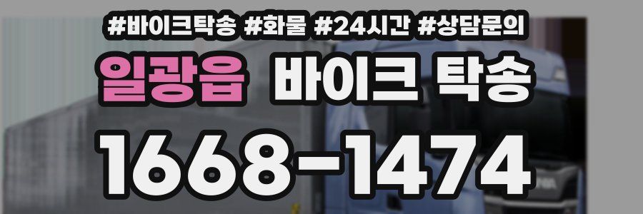 일광읍 바이크 탁송