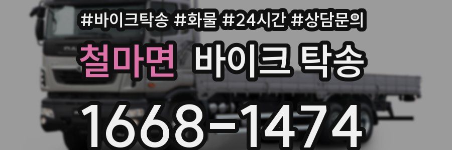 철마면 바이크 탁송