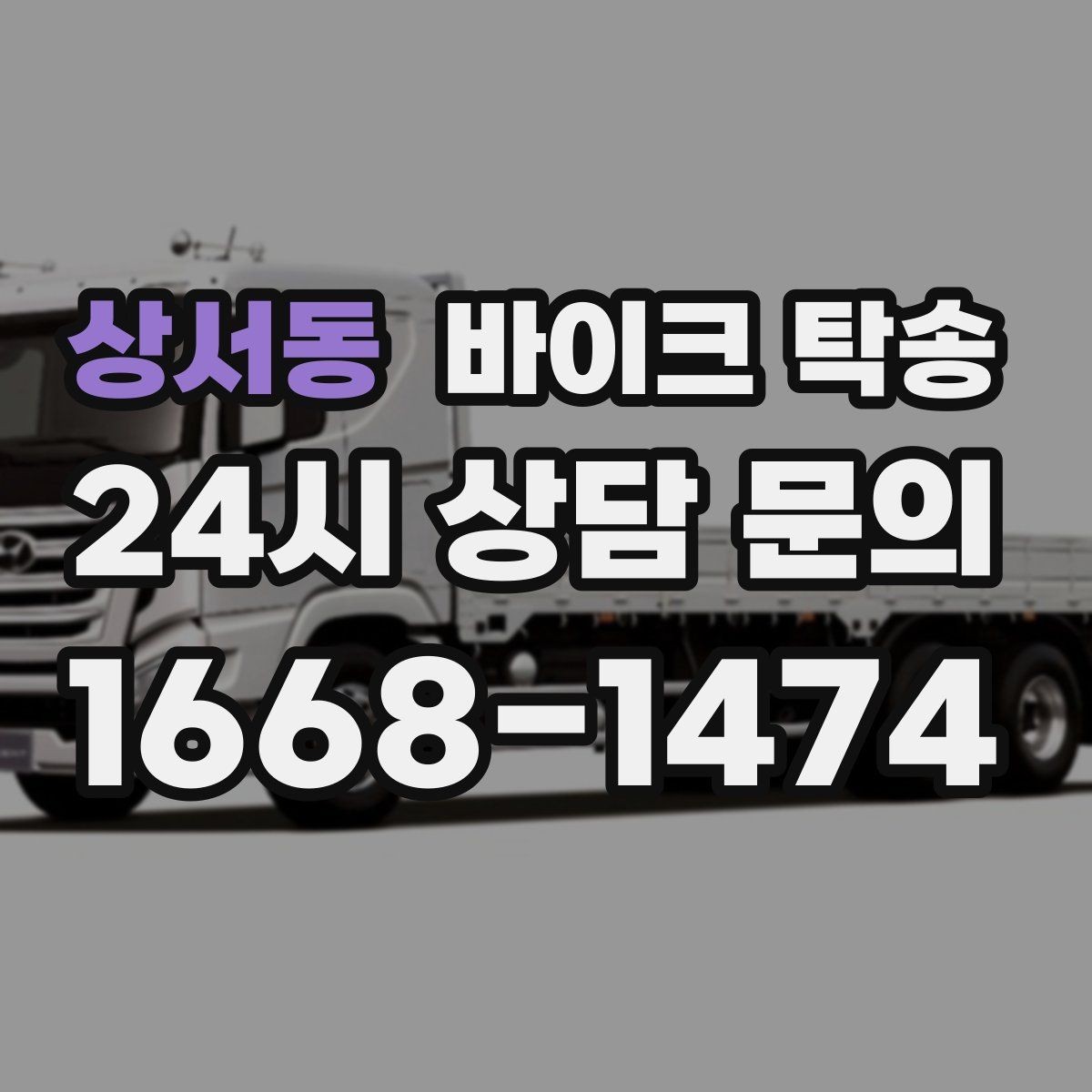 상서동 바이크 탁송 외곽 정비소 왕복 시간을 아끼는 방법