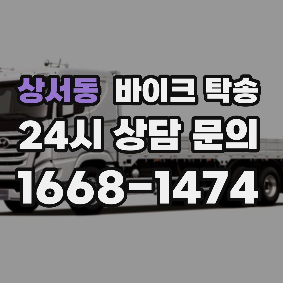 상서동 바이크 탁송