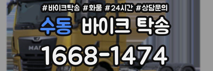 수동 바이크 탁송