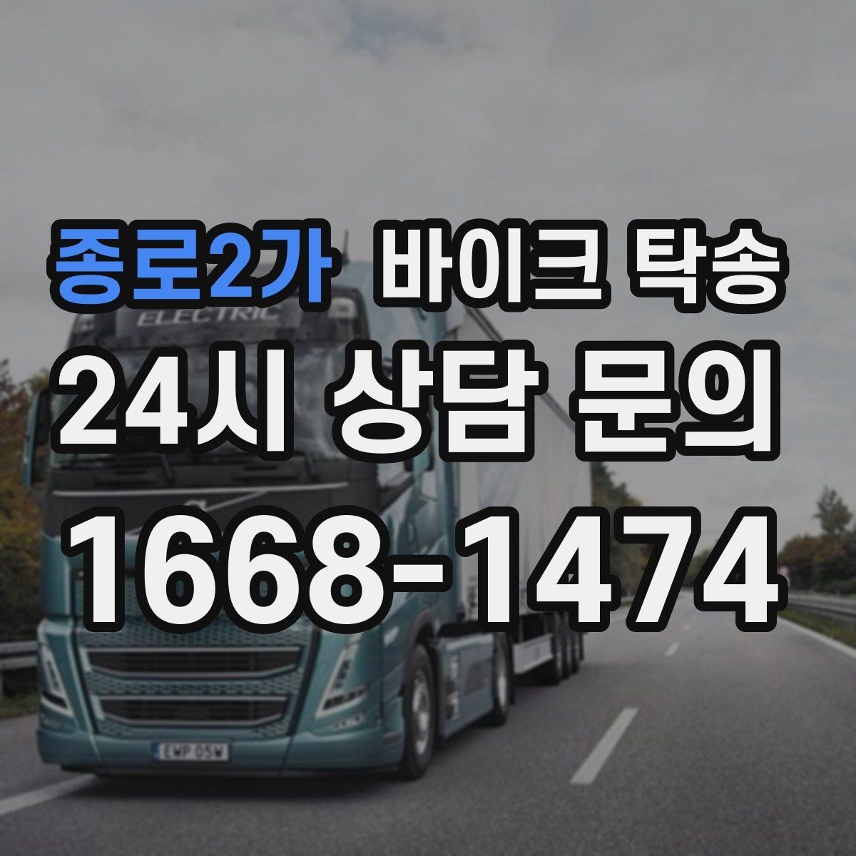 종로2가 바이크 탁송 초보자에게 유리한 이유 정리