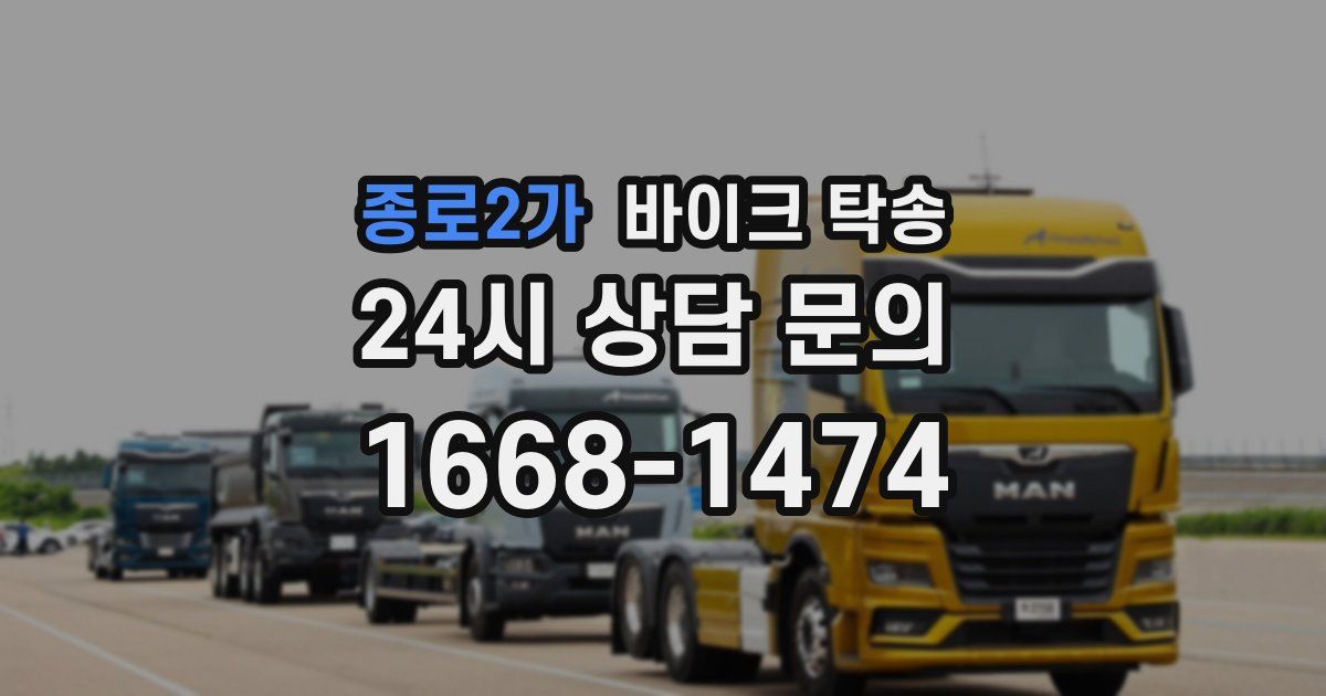 종로2가 바이크 탁송