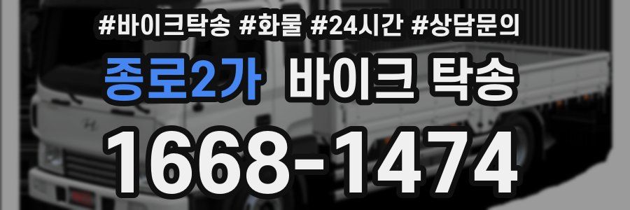 종로2가 바이크 탁송